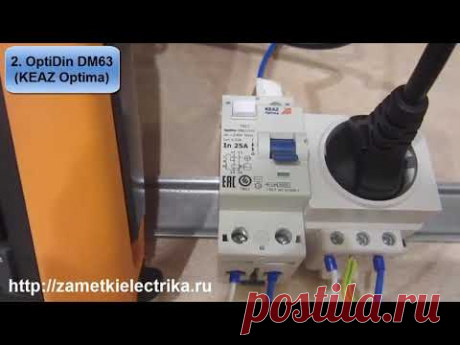 Токи срабатывания УЗО (Schneider Electric, Legrand, Hager, Eaton, CHINT, DEKraft, IEK, КЭАЗ)