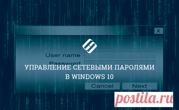 Как убрать запрос на ввод сетевых учетных данных в системе Windows 10