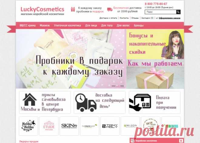 Luckycosmetics.ru - интернет-магазин корейской косметики | Отзывы покупателей
