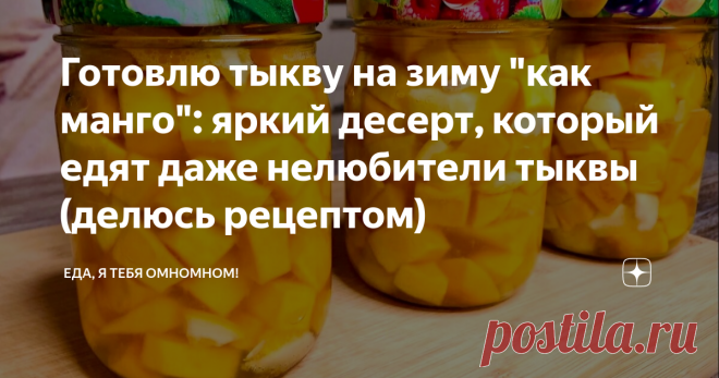 Готовлю тыкву на зиму 
