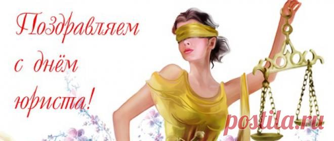 3 декабря день юриста: 22 тыс изображений найдено в Яндекс.Картинках