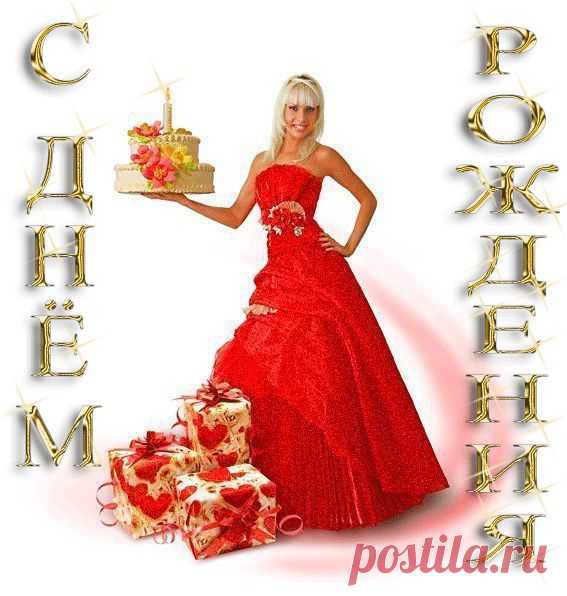 С Днём рождения! - Гламурные картинки девушки