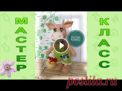 МК Корова Дуся, бык крючком Часть вторая Меня зовут Антонина Дегтярёва. Вяжу игрушки и одежду для них. Живу в г. Балахна Нижегородской области. Вяжем корову крючком. По этой же схеме, поменяв...