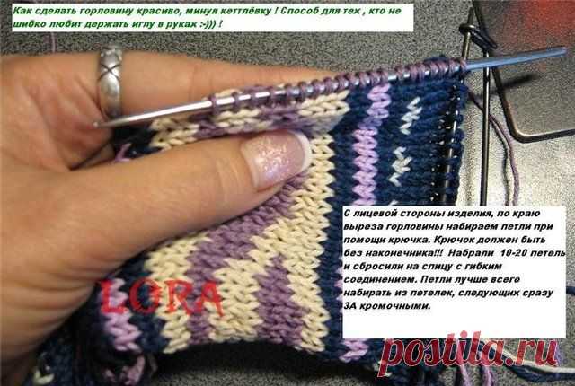 ВЯЗАНИЕ ГОРЛОВИНЫ