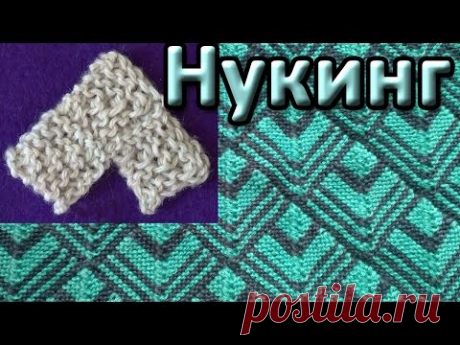 Вязаный пэчворк в технике Нукинг