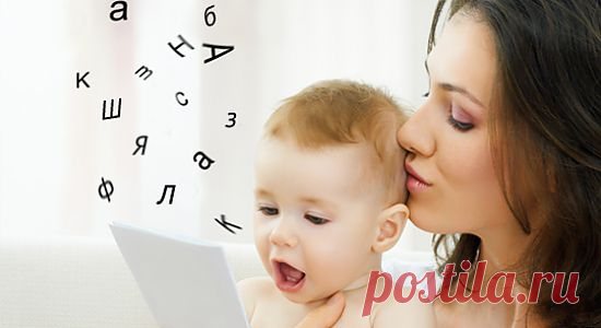 10 способов научить ребенка говорить | Хитрости жизни