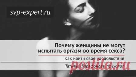 Вопрос эксперту: как женщине найти удовольствие в близости?&nbsp;