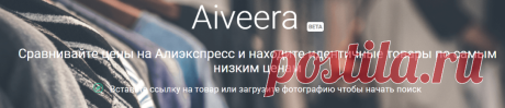 Aiveera - Сравнивайте Цены на Товары на Алиэкспресс, Поиск по Фотографии