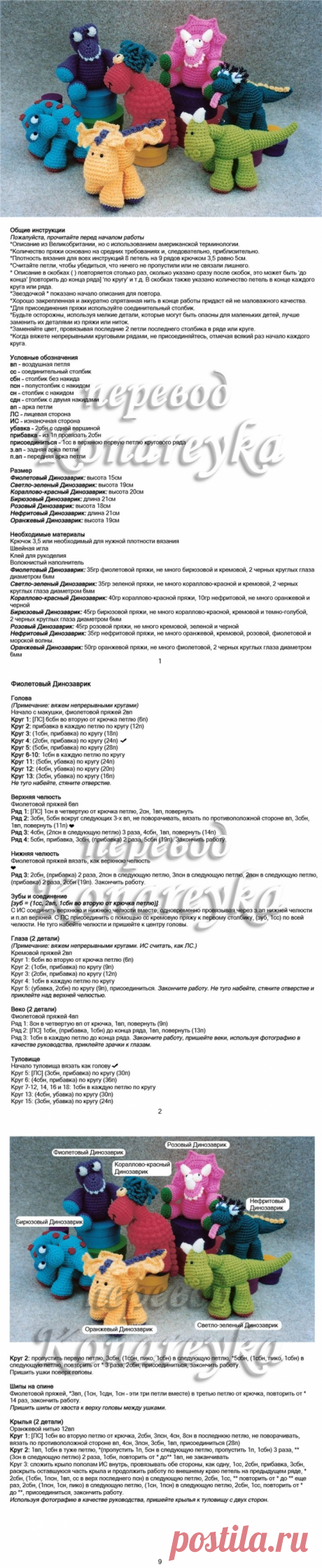 Игрушки крючком (динозаврики)