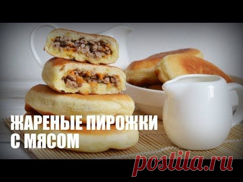 Жареные пирожки с мясом (на сковороде)  Ингредиенты: Кефир 2,5% - 250 мл Яйцо – 2 шт. Мука – 500 г Лук шалот – 4-5 шт. Свинина – 500 г Морковь – 1 шт. Сухие дрожжи – 8 г Растительное масло – 150 г Соль – по вкусу Черный молотый перец – по вкусу