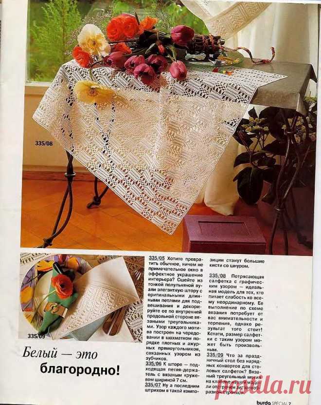 Альбом«Burda special Е335 Вязание крючком»