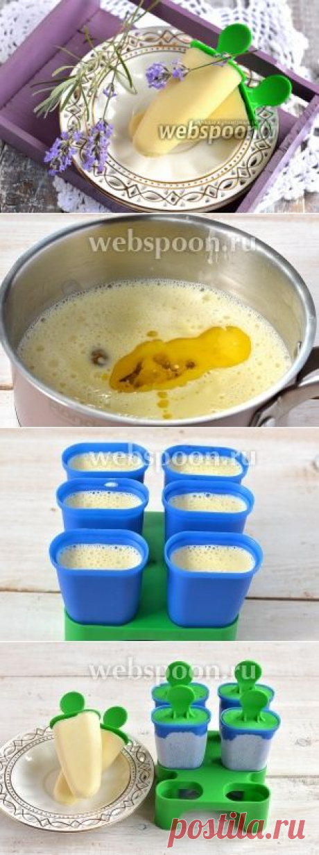 Лавандовое мороженое.