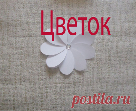 Цветок из сердечек (бумаготворчество, видео)