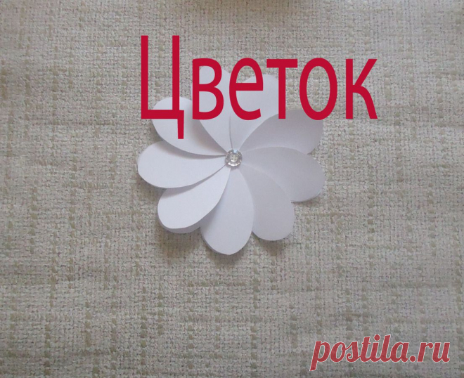 Цветок из сердечек (бумаготворчество, видео)