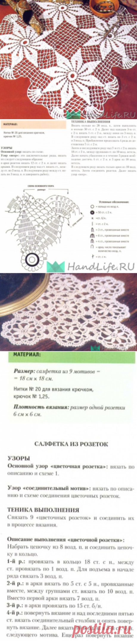 Красивые салфетки из мотивов / Вязание крючком