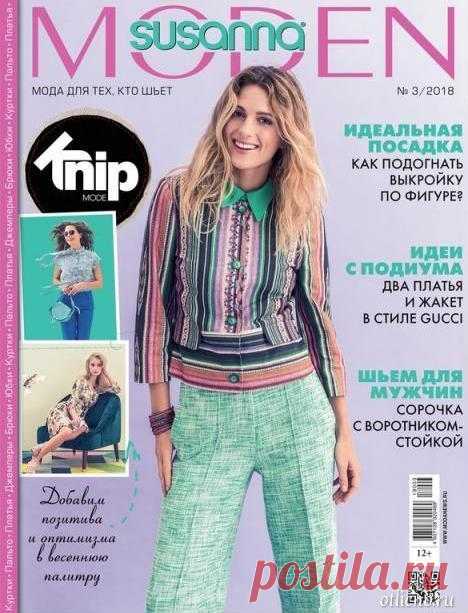 Журнал Susanna MODEN KNIP № 03/2018. Обзор моделей — Отлично! Школа моды, декора и актуального рукоделия