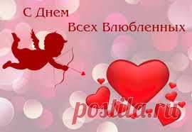 Отмечающие этот праздник дарят любимым и дорогим людям цветы, конфеты, игрушки, воздушные шарики и особые открытки (часто в форме сердечка), со стихами, любовными признаниями или пожеланиями любви — валентинки.
Я хочу подарить уникальный подарок - будущее с пассивным доходом.Детали на сайте zolotodir.blogspot.com