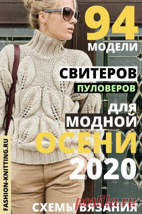 94 вязаных свитерa спицами 2020/202