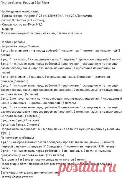 Бактус спицами