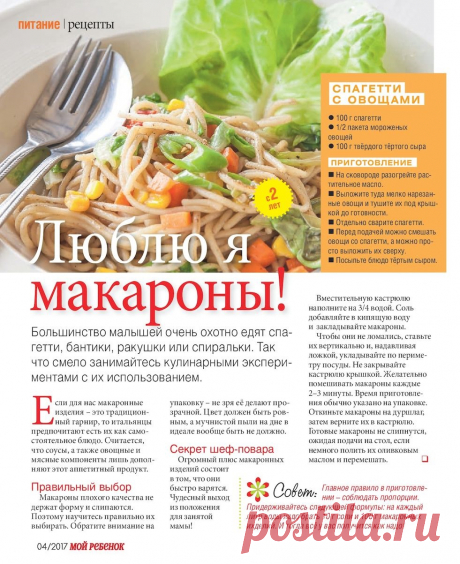 Спагетти с овощами