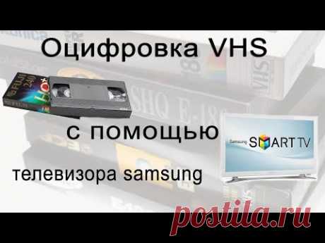 Оцифровка видеокассеты с помощью телевизора