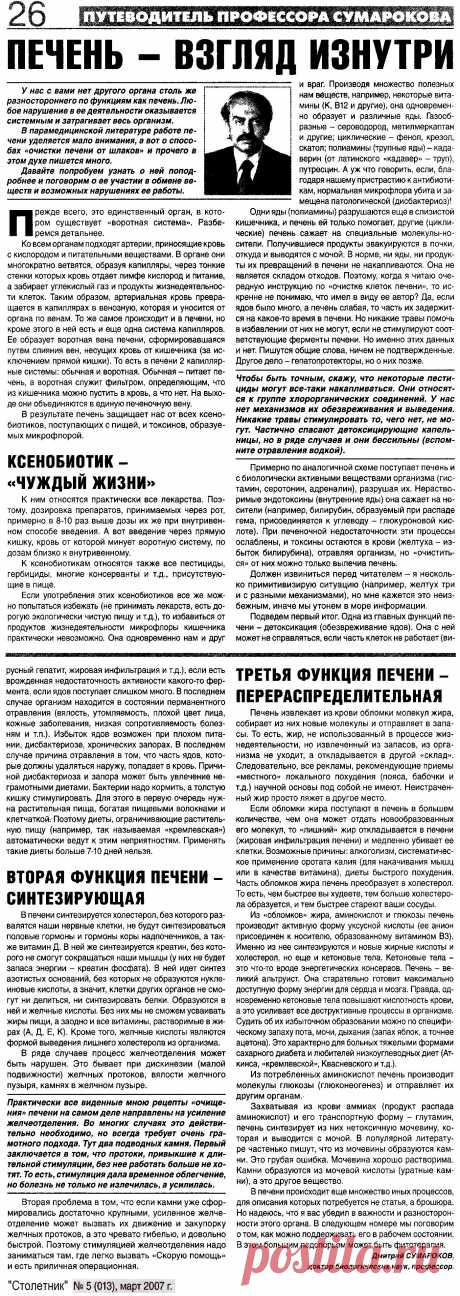 Печень - взгляд изнутри