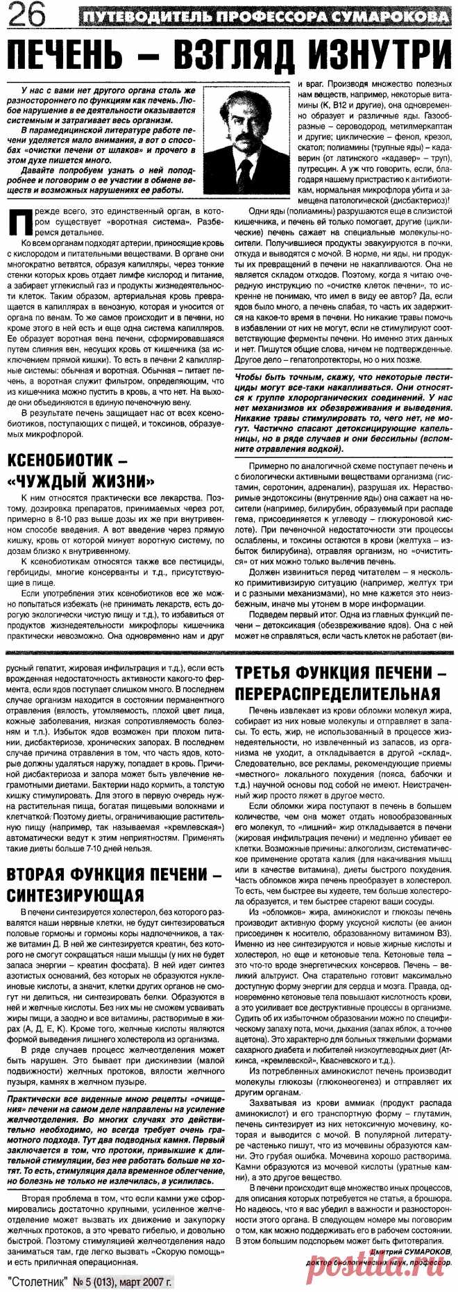 Печень - взгляд изнутри