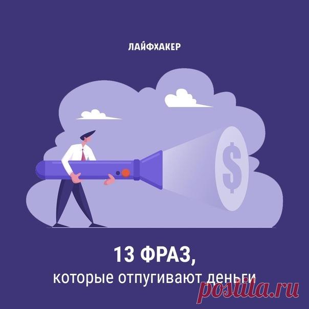 Эти вовсе не магические заклинания могут лишить вас жилья, оставить с пустыми карманами, а заодно и испортить отношения с близкими: