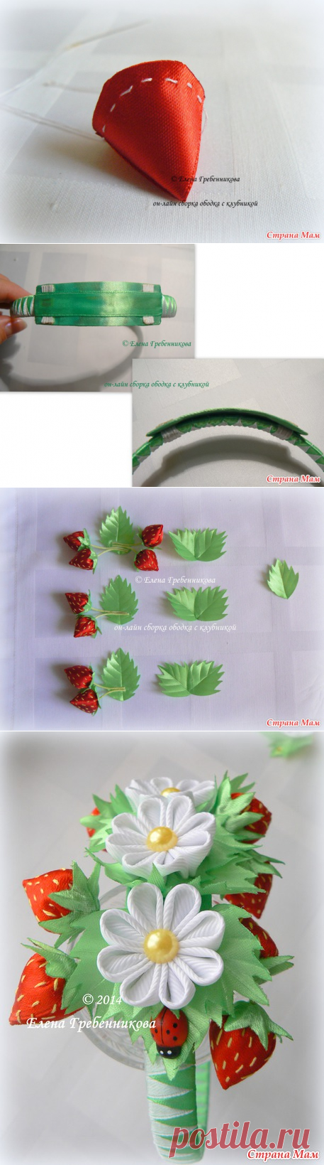 Шикарный ободок с клубничкой