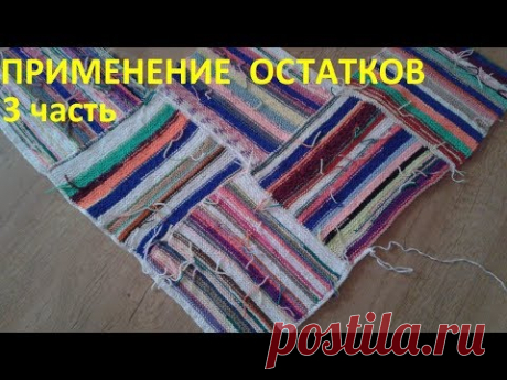 Применение остатков 3 этап