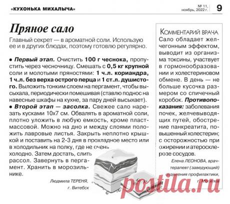 Пряное сало