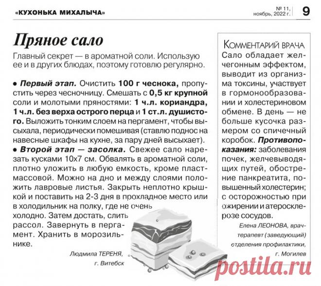 Пряное сало