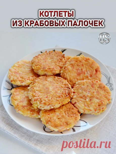 Рецепт Котлет из крабовых палочек.

 Чтобы крабовые палочки можно было легко натереть на терке, они должны быть не заморожены, но слегка охлаждены. Добавляем тертый сыр, яйца и чеснок. Формируем котлеты и обжариваем на сковороде на среднем огне.