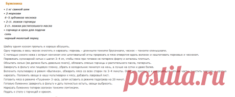 Буженина из свиной шеи