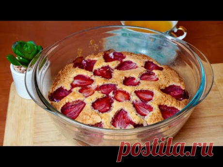Пирог, который тает во рту! За 5 минут работы! Быстро, Просто и очень Вкусно!
