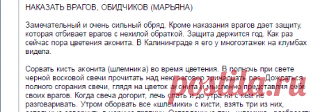 Форум практической магии :: Тема: Подборка обрядов на наказание врагов (1/1)