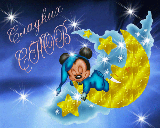 Плейкаст «***((( Сладких СНОВ!!! )))***»