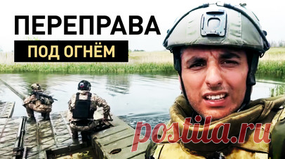 Как инженерные подразделения наводят мосты для переправ в зоне спецоперации. Военные инженеры группировки «Юг» ВС РФ под непрерывным огнём ВСУ оперативно наводят переправу через реку в зоне СВО. Такие мосты могут выдержать нагрузку до 60 т. По словам понтонёра с позывным Добрый, за 5 минут бойцы собирают 6 секций моста, но противник сразу начинает наносить удары БПЛА и артиллерией. Подробнее — в репортаже военкора RT Максима аль-Тури. Читать далее