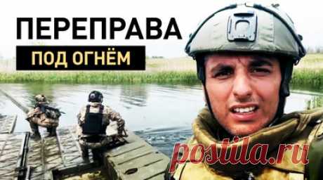 Как инженерные подразделения наводят мосты для переправ в зоне спецоперации. Военные инженеры группировки «Юг» ВС РФ под непрерывным огнём ВСУ оперативно наводят переправу через реку в зоне СВО. Такие мосты могут выдержать нагрузку до 60 т. По словам понтонёра с позывным Добрый, за 5 минут бойцы собирают 6 секций моста, но противник сразу начинает наносить удары БПЛА и артиллерией. Подробнее — в репортаже военкора RT Максима аль-Тури. Читать далее
