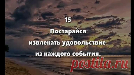 28  ПРОСТЫХ, НО ОЧЕНЬ ПОЛЕЗНЫХ ПРАВИЛ.