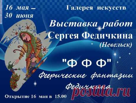 В Галерее искусств будет проходить выставка работ Сергея Федичкина