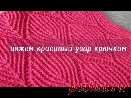 Рельефный узор крючком/Crochet relief stitch pattern