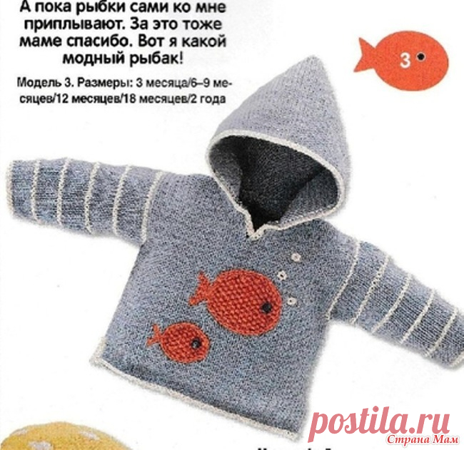 Малышам (спицами) - Вязание - Страна Мам