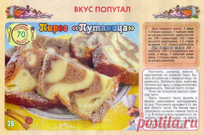 Пирог "Путаница"