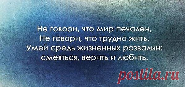Умей смеяться и любить