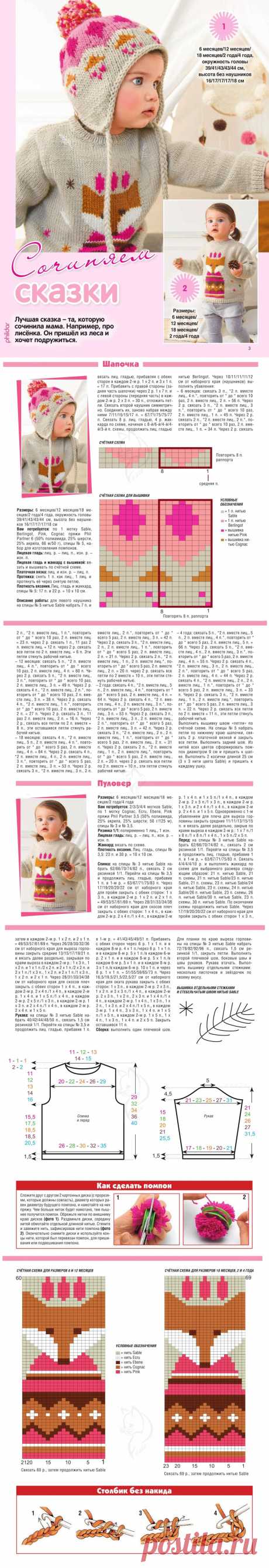 Комплект шапочка и пуловер для ребенка