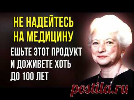 ПОСЛЕ 112 ЛЕТ ЖИЗНИ Луиза Леви ОТКРЫЛА Секрет долголетия, который поможет изменить вашу жизнь!