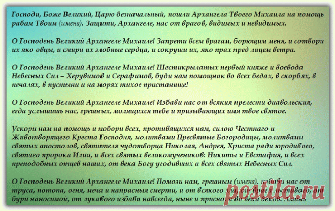 Молитва Архангелу Михаилу — сильнейшая защита