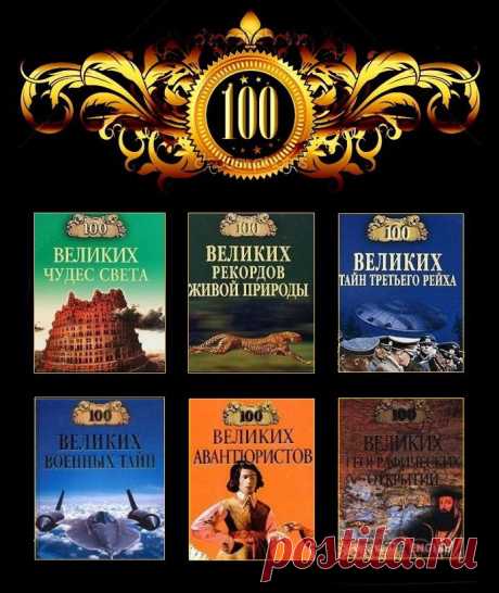 100 лучших...