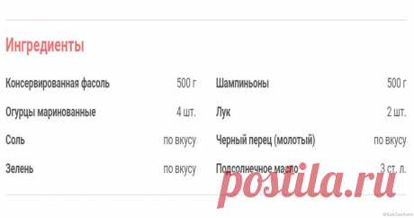Салат с консервированной фасолью - KakZachem.ru